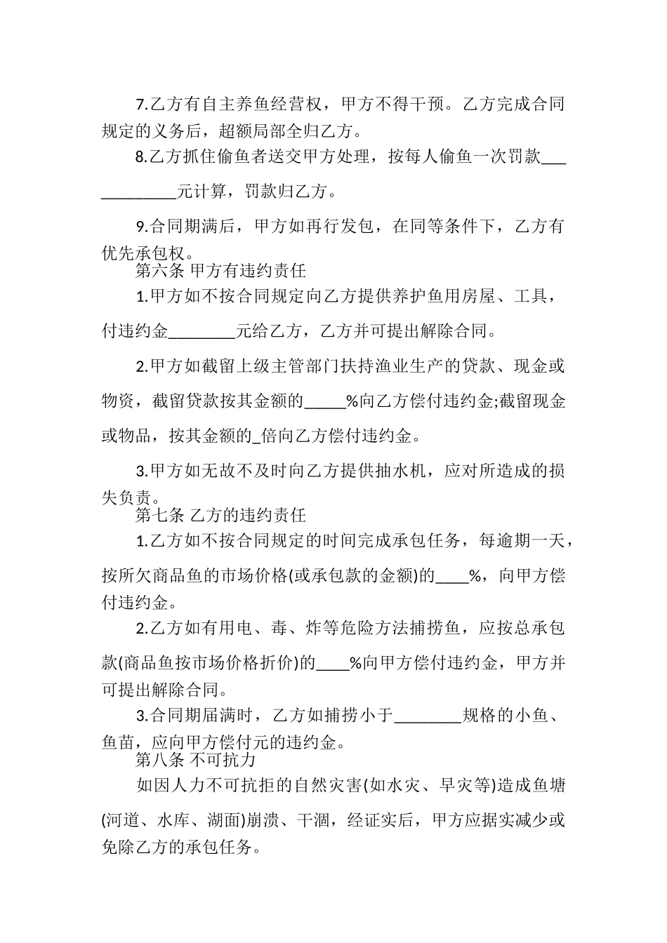 2023年农村鱼塘承包合同例文.doc_第3页