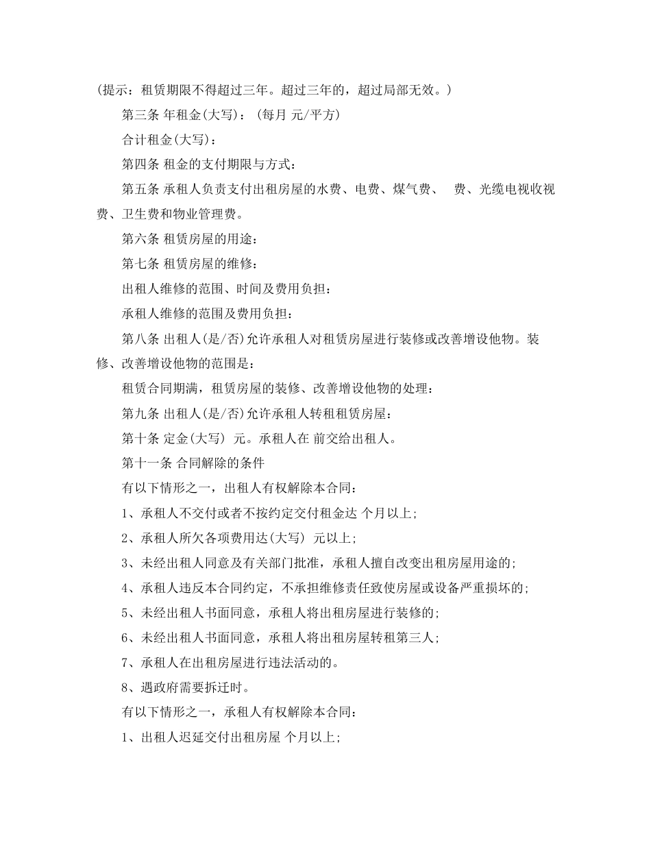 2023年农村集体房屋租赁合同2.docx_第2页