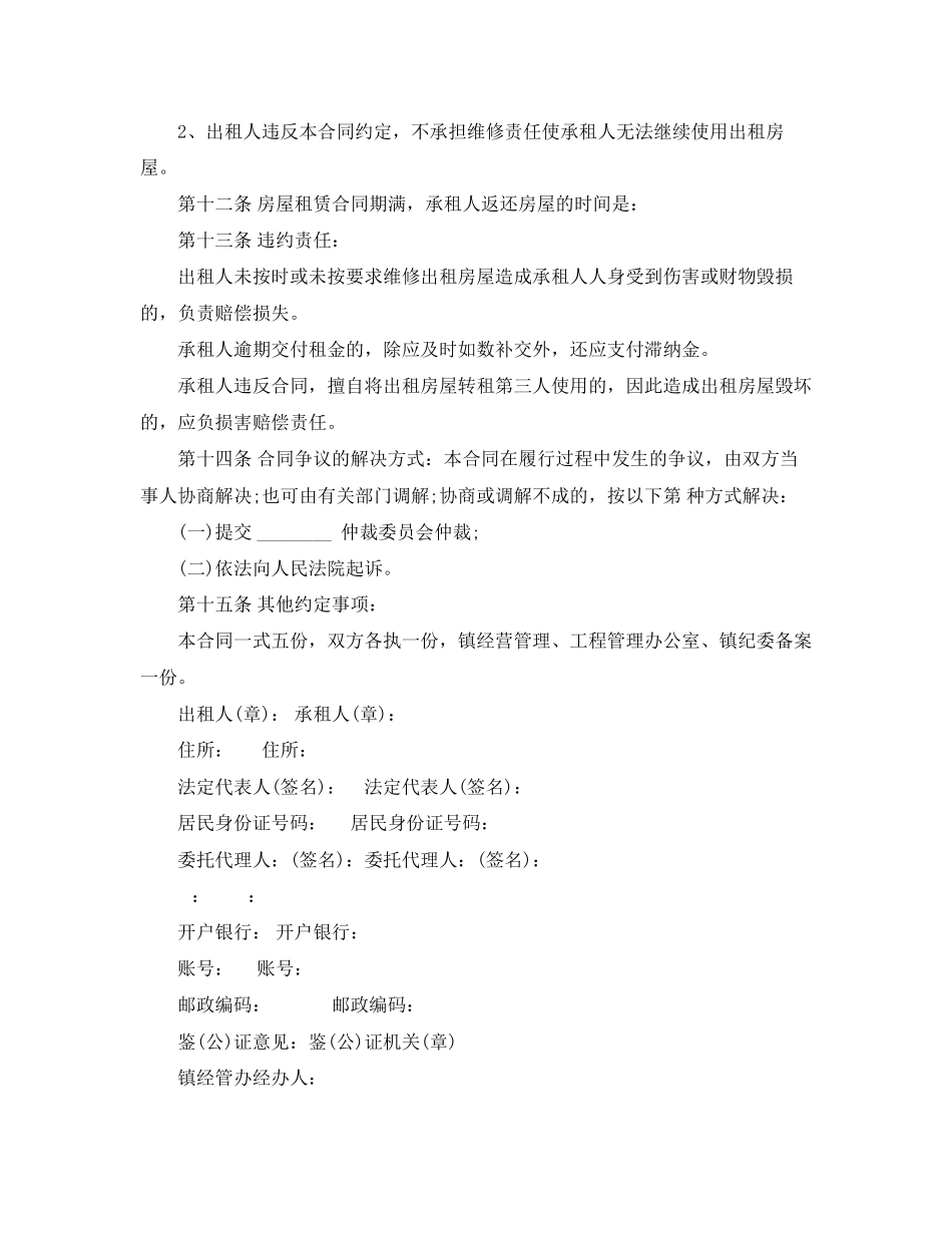 2023年农村集体房屋租赁合同2.docx_第3页