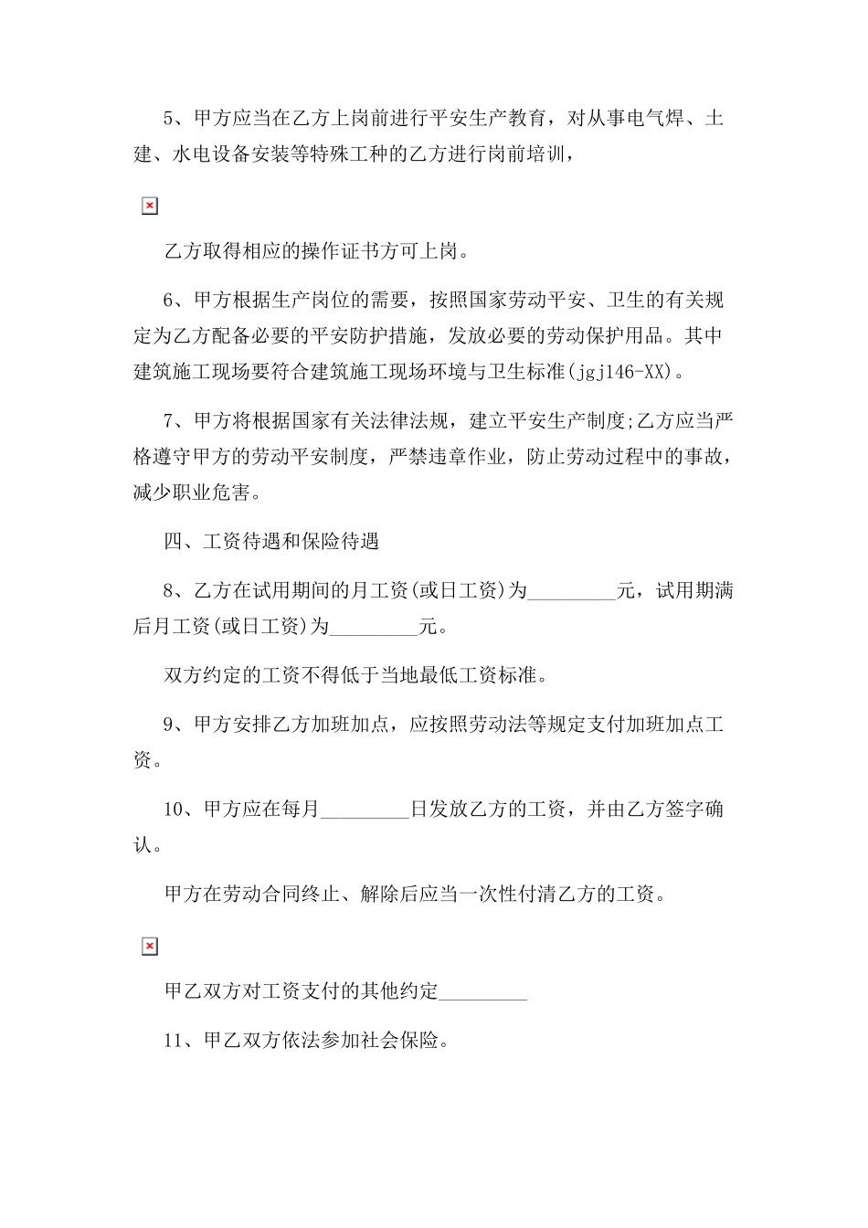 2023年农民工劳动合同书标准范本.docx_第3页