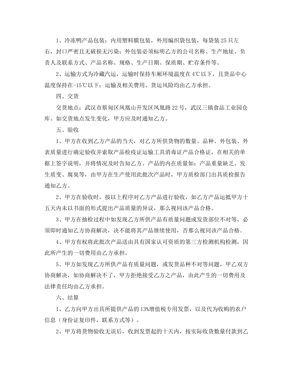 2023年冷冻鸭产品购销合同范本.docx_第2页