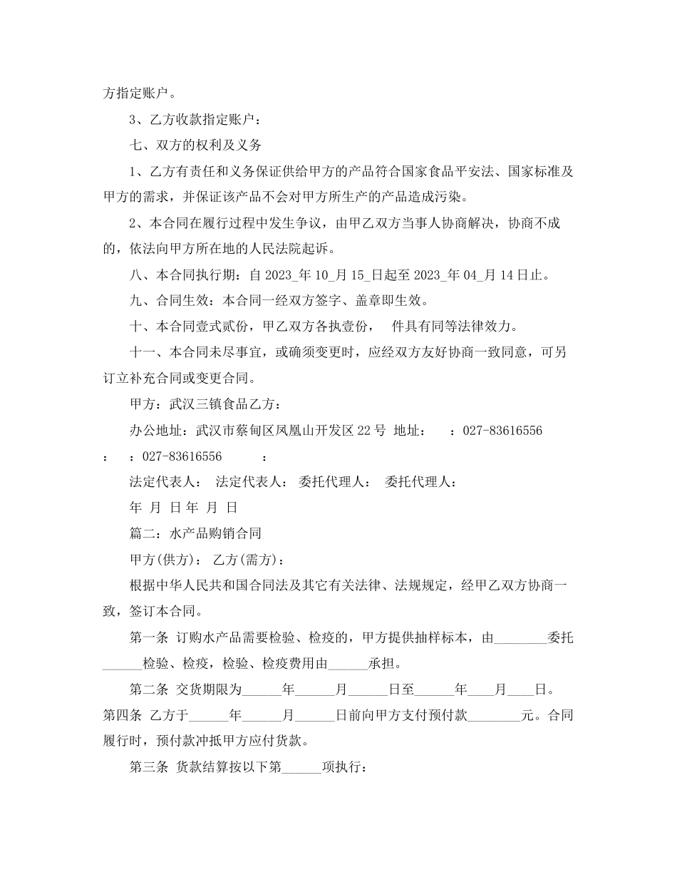 2023年冷冻鸭产品购销合同范本.docx_第3页