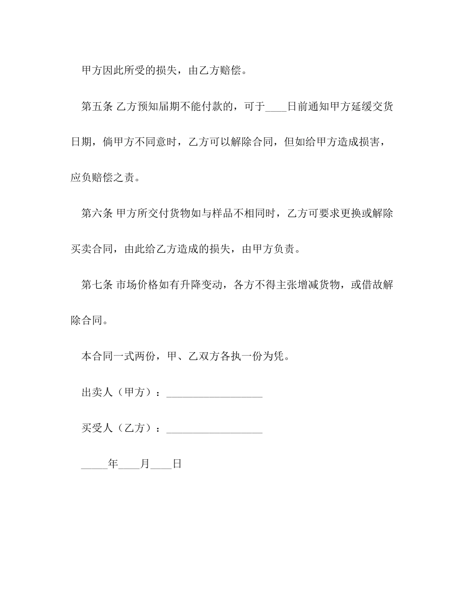 2023年凭样品买卖合同2.docx_第2页