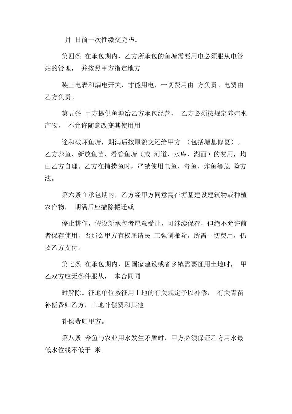 2023年农村鱼塘承包合同协议.docx_第2页