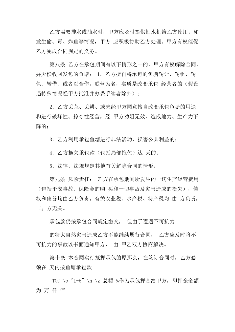 2023年农村鱼塘承包合同协议.docx_第3页