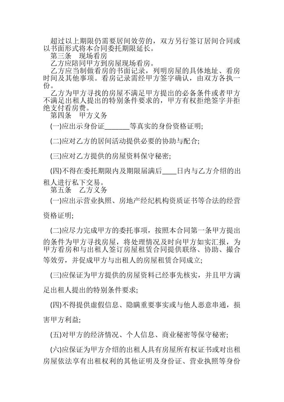 2023年出租房合同协议书简化.doc_第2页