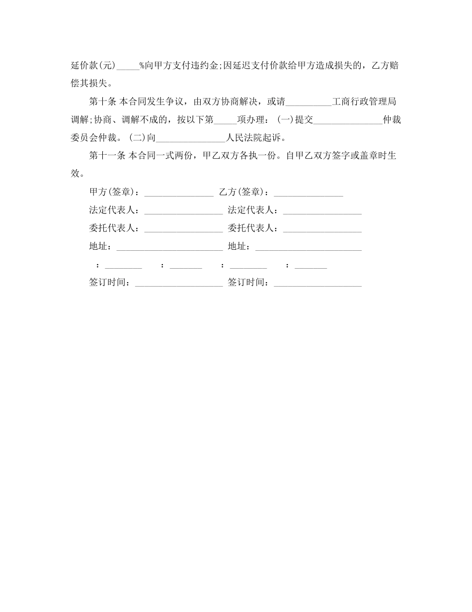 2023年农药买卖合同范本2.docx_第3页