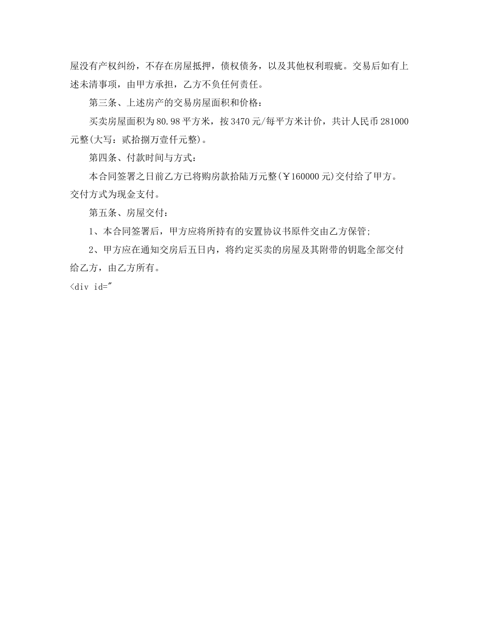 2023年农民安置房买卖合同农民安置房买卖合同范本.docx_第3页