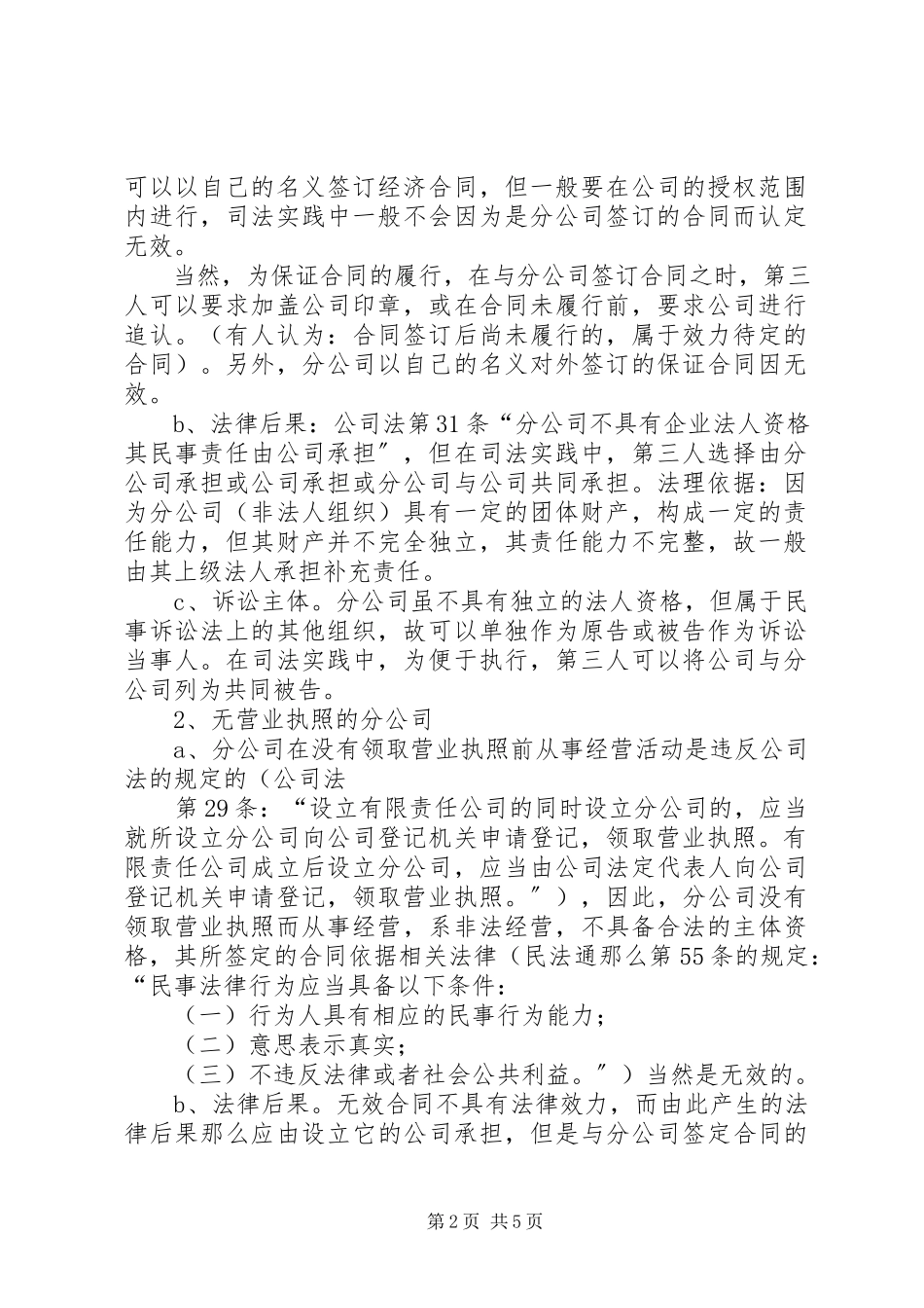 2023年分公司可以对外签订合同吗.docx_第2页