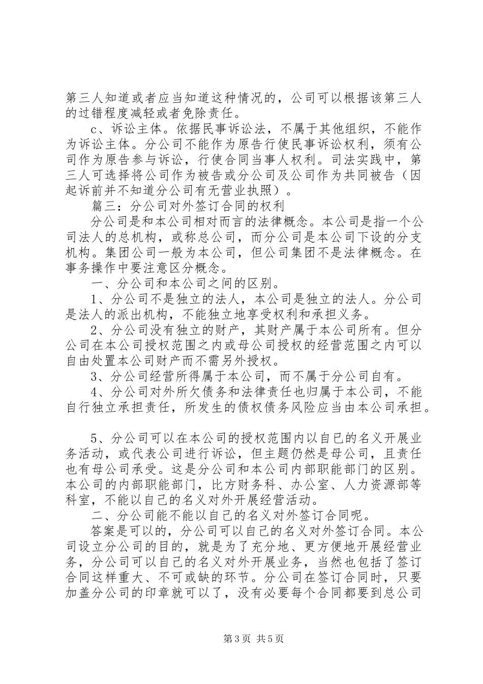 2023年分公司可以对外签订合同吗.docx_第3页