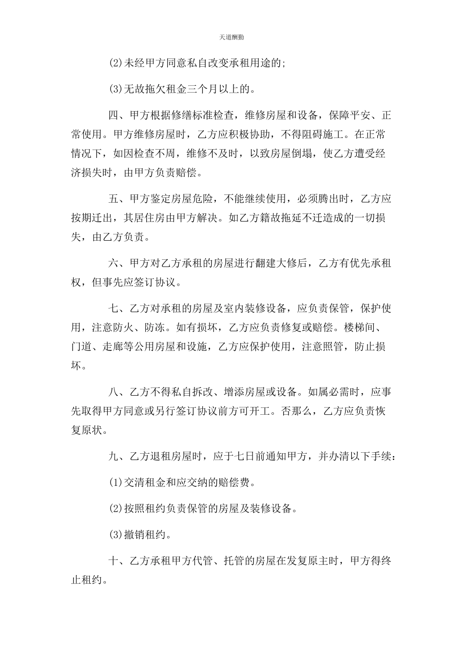 2023年出租房房屋转让合同协议书.docx_第3页