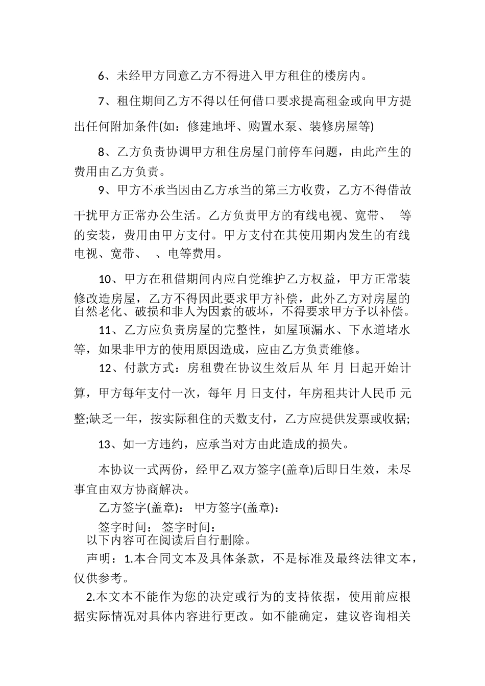 2023年出租房屋转让合同协议书新版.doc_第2页