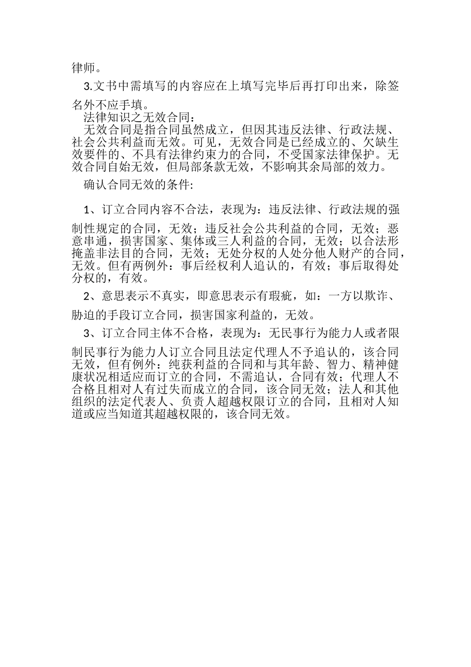 2023年出租房屋转让合同协议书新版.doc_第3页