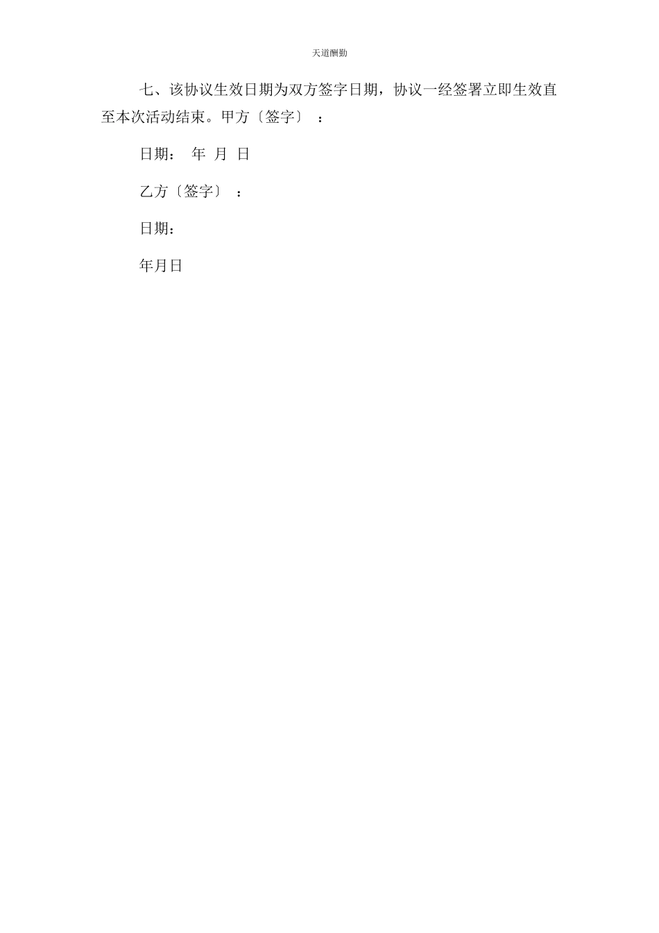 2023年出游活动安全免责合同协议书范本.docx_第2页