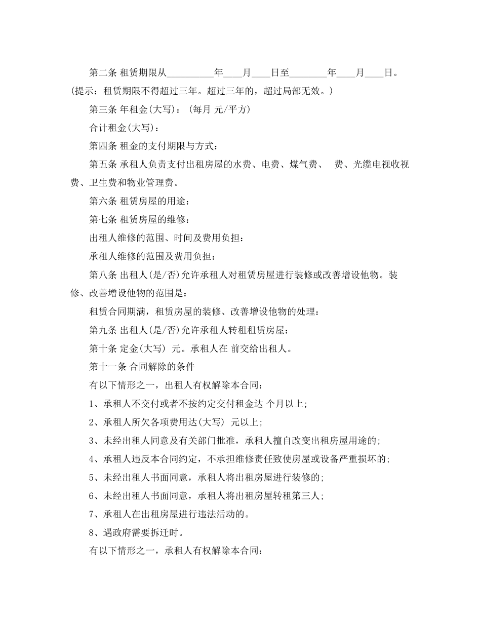 2023年农村集体房屋租赁合同1.docx_第2页