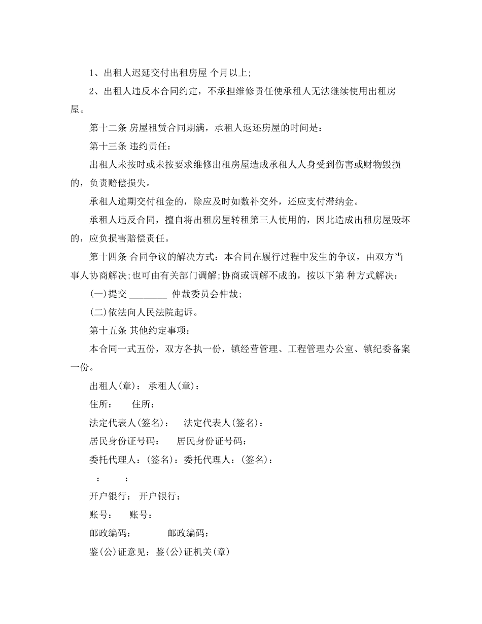 2023年农村集体房屋租赁合同1.docx_第3页