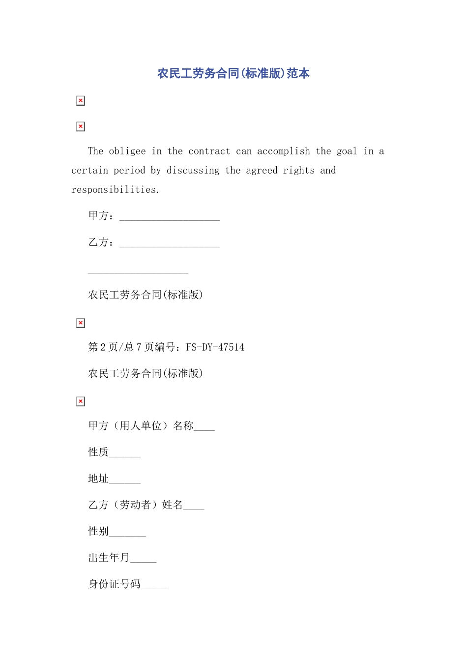 2023年农民工劳务合同标准版范本.docx_第1页