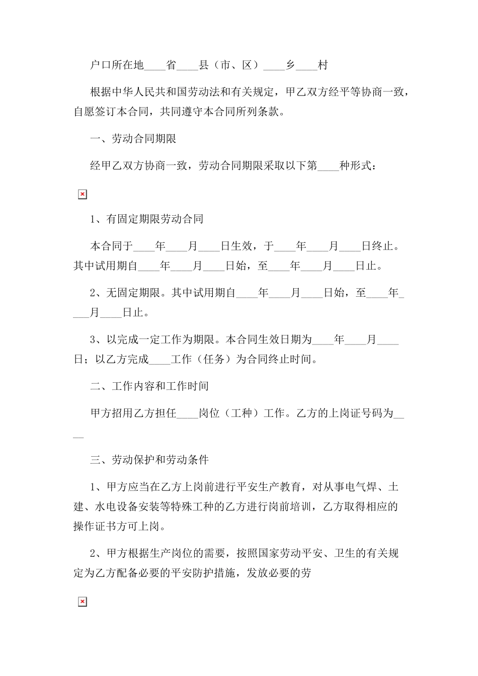 2023年农民工劳务合同标准版范本.docx_第2页