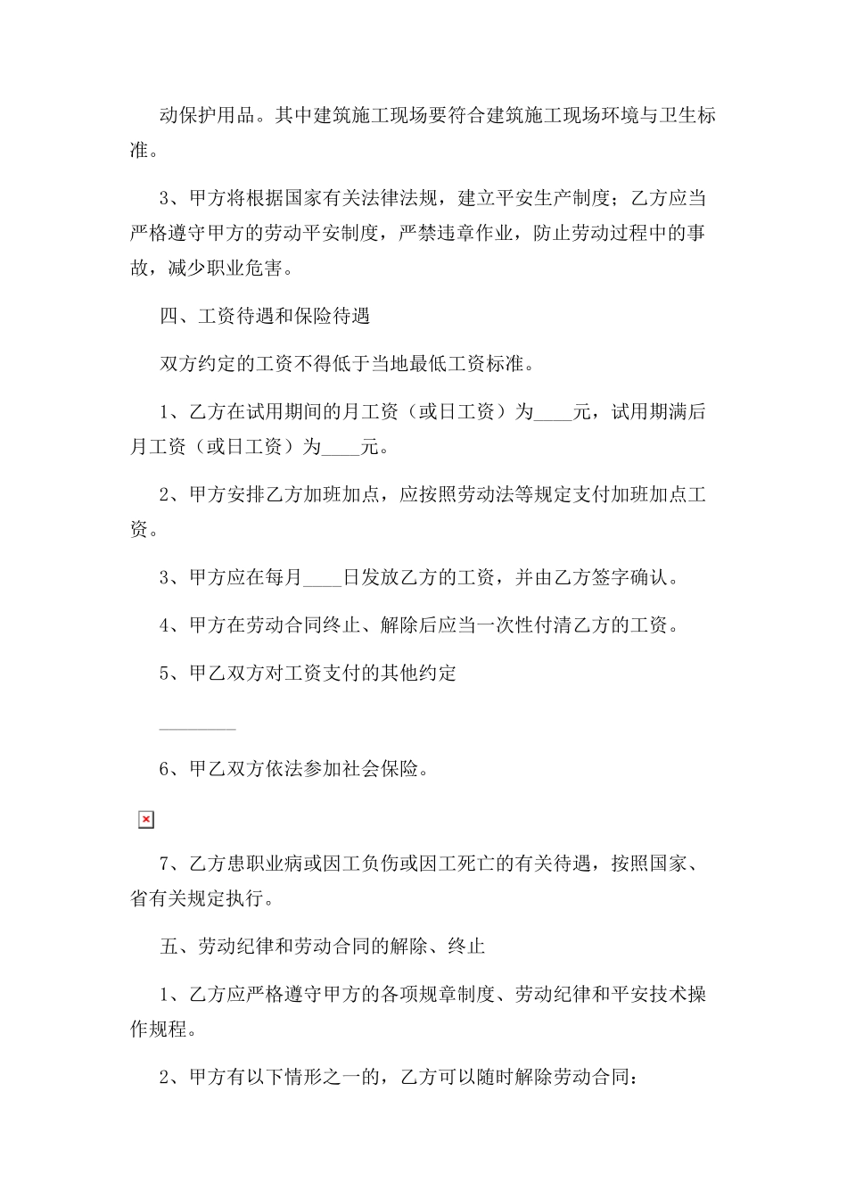 2023年农民工劳务合同标准版范本.docx_第3页