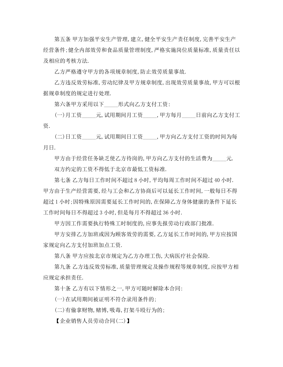 2023年农民工劳动合同4篇.docx_第2页