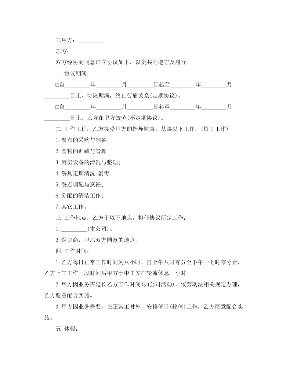 2023年农民工劳动合同4篇.docx_第3页