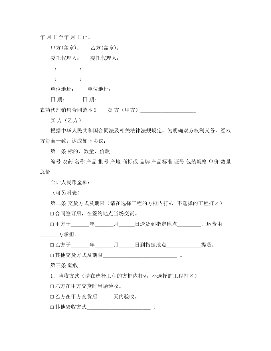 2023年农药代理销售合同范本.docx_第2页