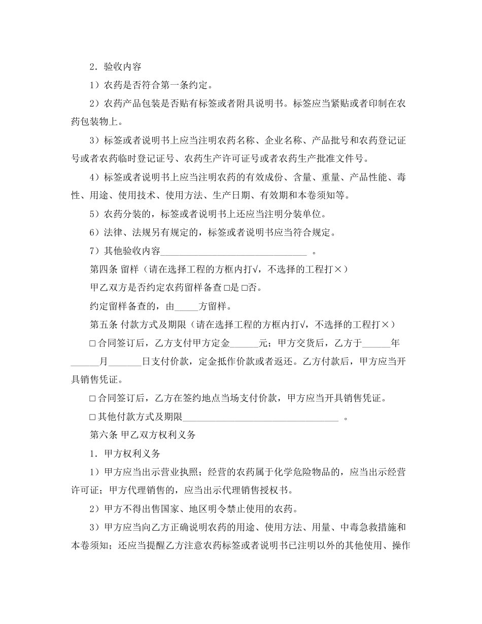 2023年农药代理销售合同范本.docx_第3页