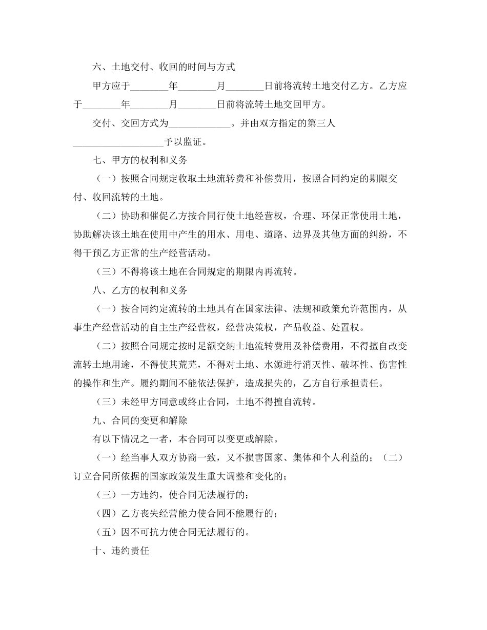 2023年农民土地流转合同书范本.docx_第2页