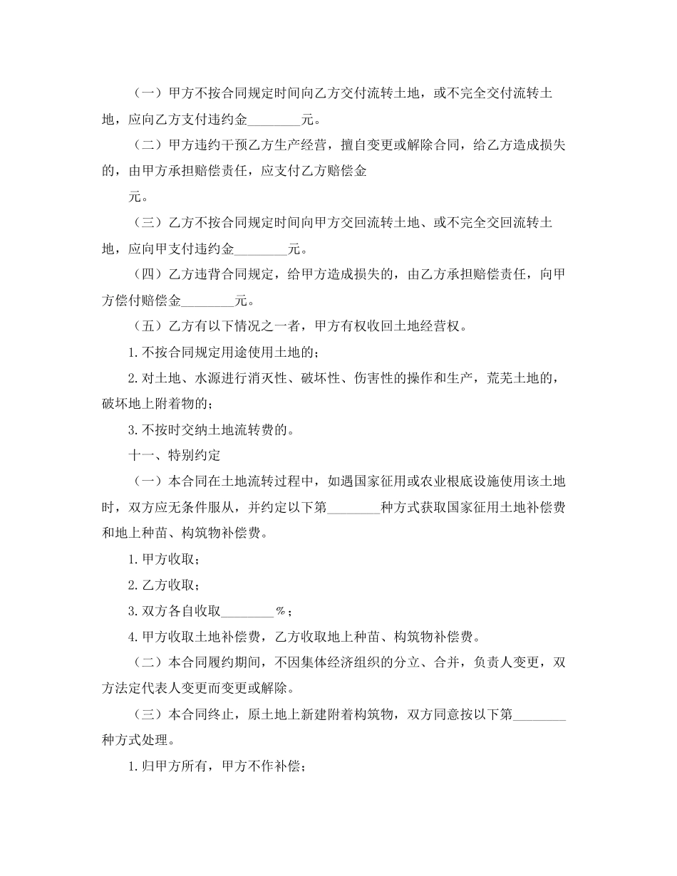 2023年农民土地流转合同书范本.docx_第3页