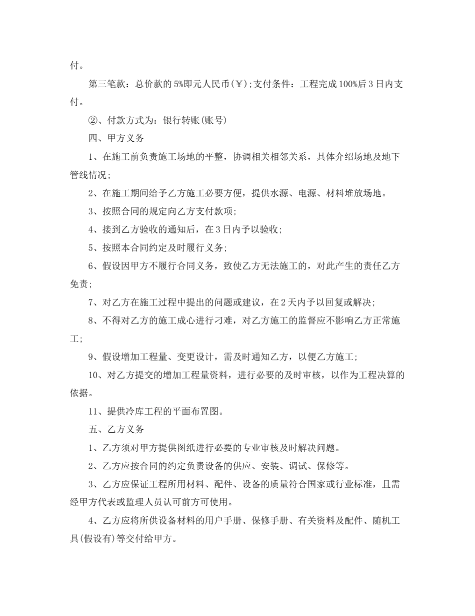 2023年冷库维修合同范本.docx_第2页