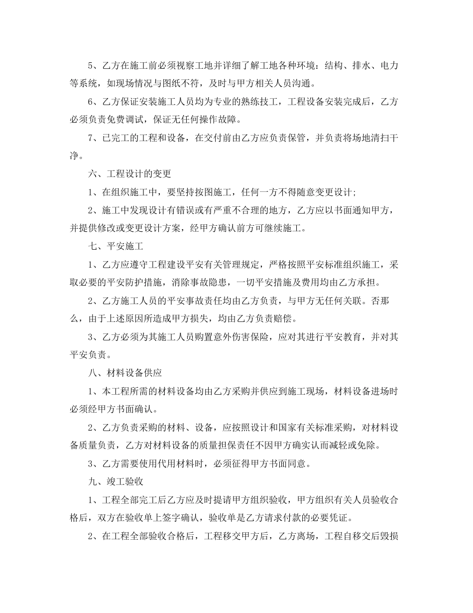 2023年冷库维修合同范本.docx_第3页