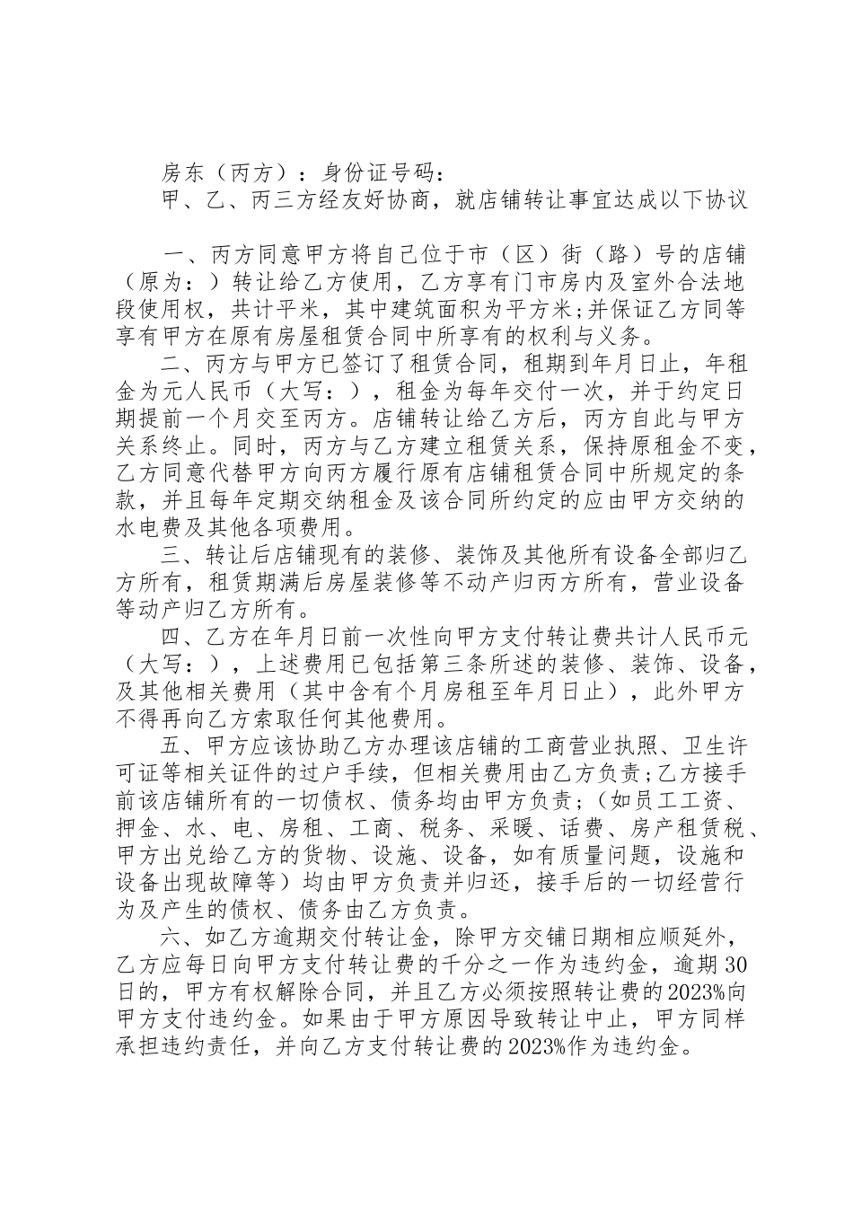 2023年出兑门市房合同范本.docx_第2页