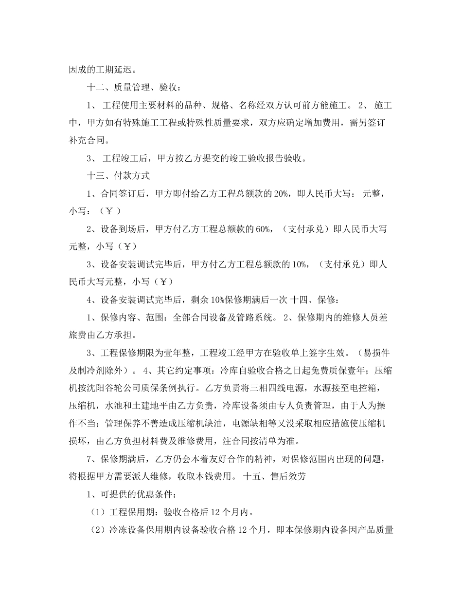 2023年冷库聚氨酯购销合同范本.docx_第2页