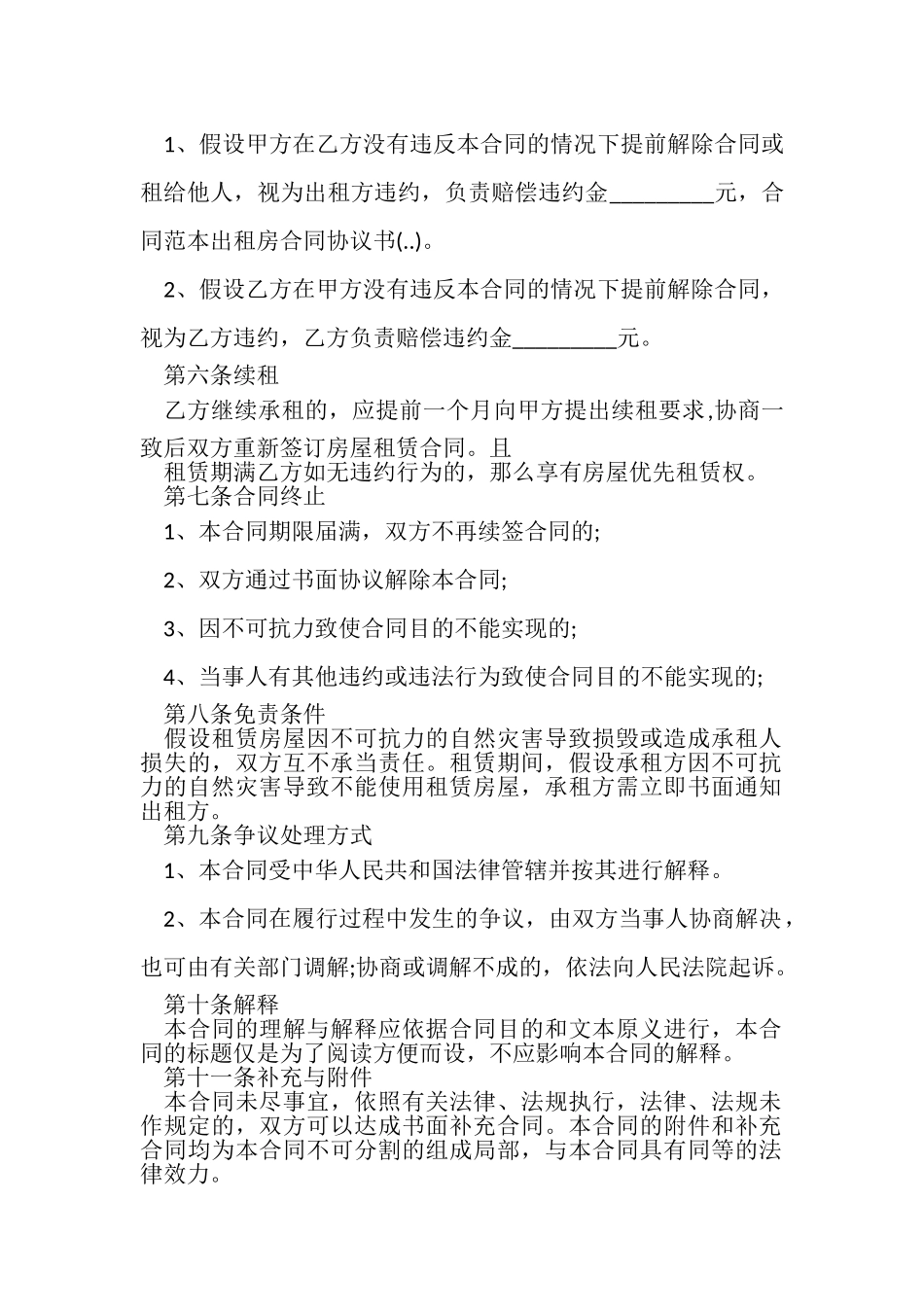 2023年出租房合同协议书.doc_第2页