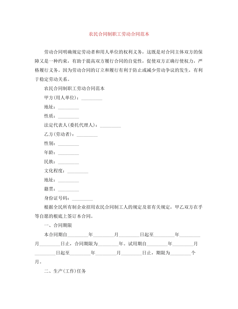 2023年农民合同制职工劳动合同范本.docx_第1页