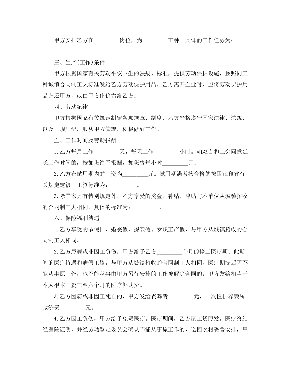 2023年农民合同制职工劳动合同范本.docx_第2页