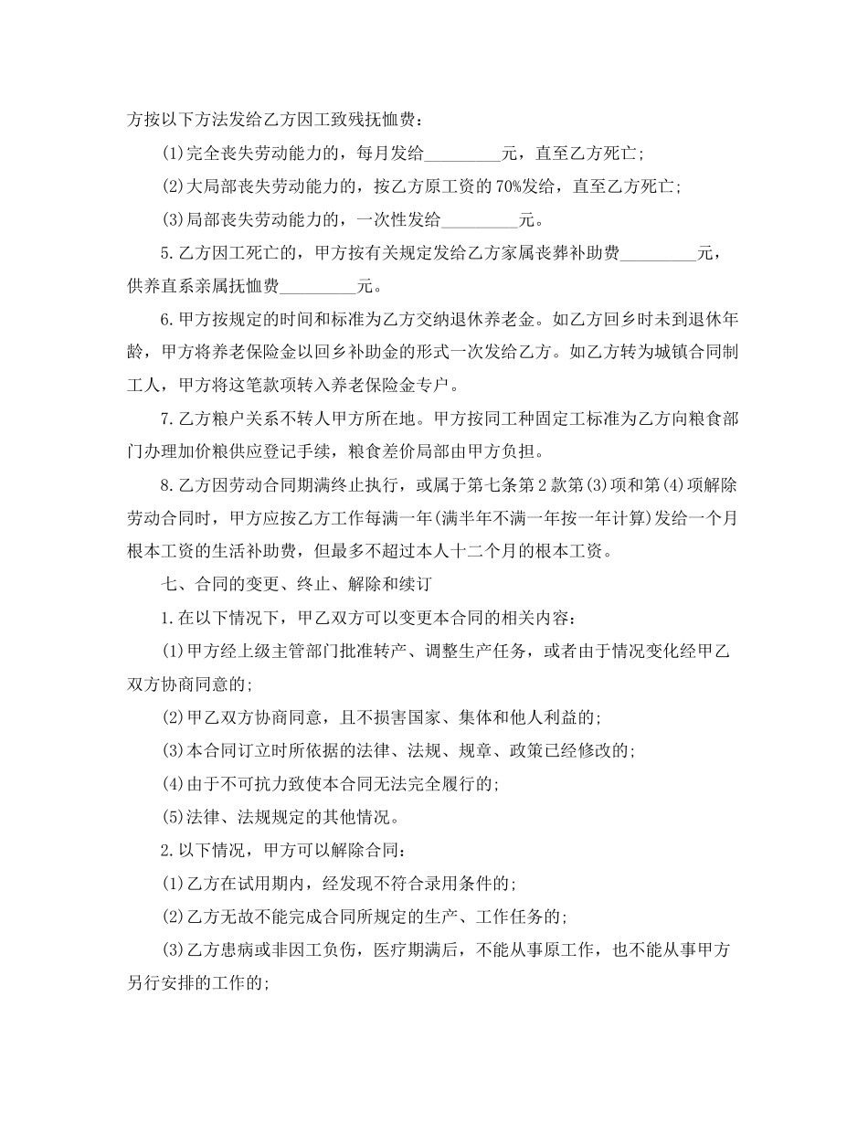 2023年农民合同制职工劳动合同范本.docx_第3页