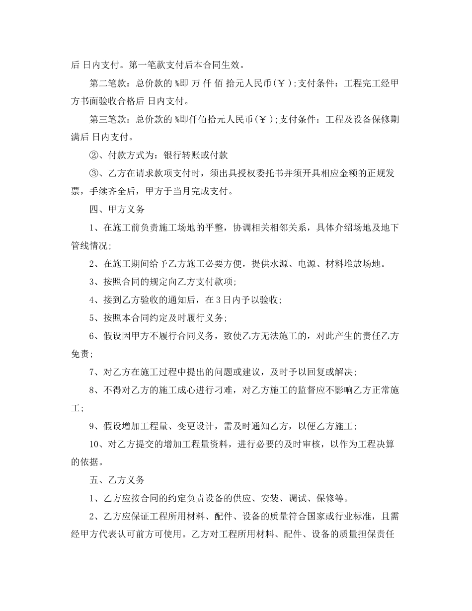 2023年冷库设备安装承包合同样本.docx_第2页