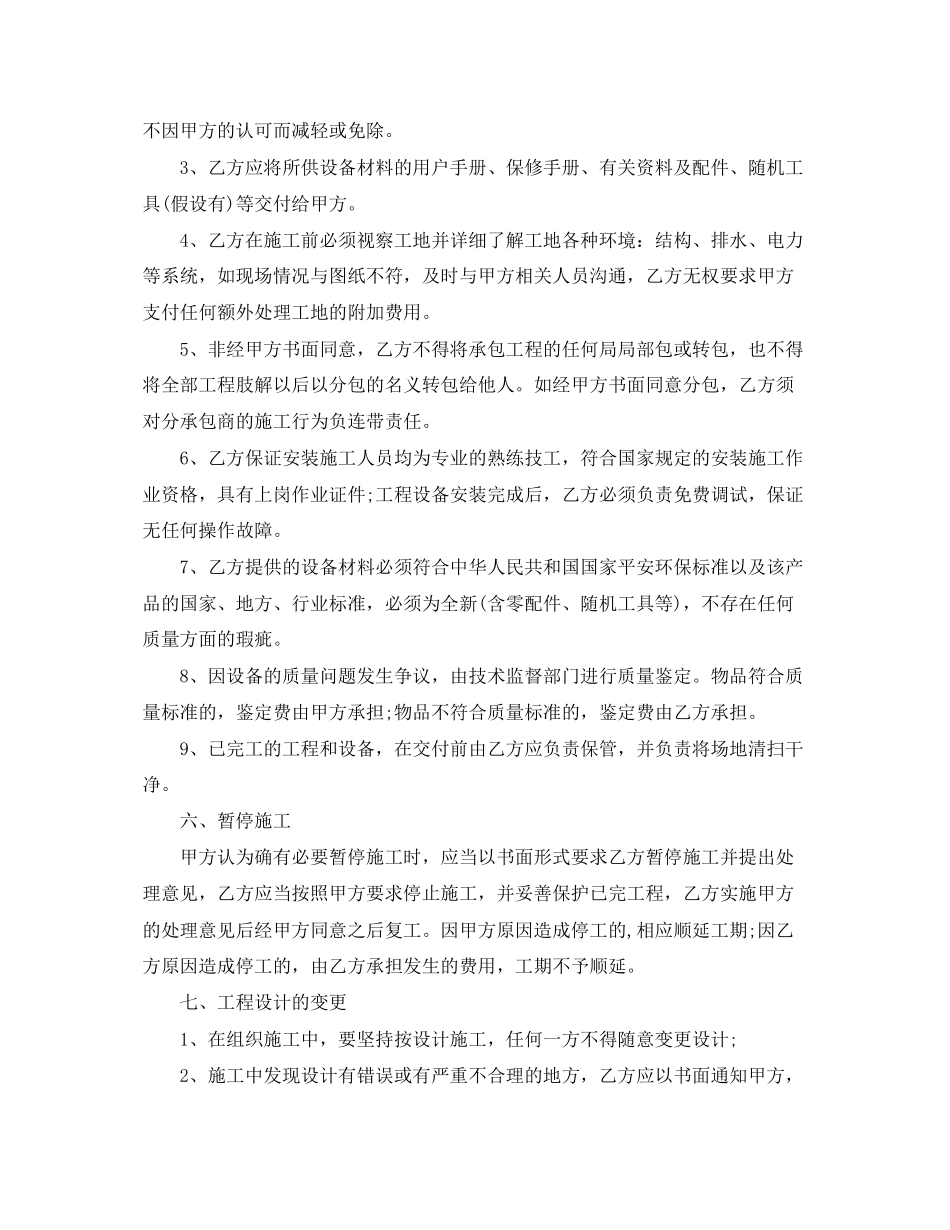 2023年冷库设备安装承包合同样本.docx_第3页