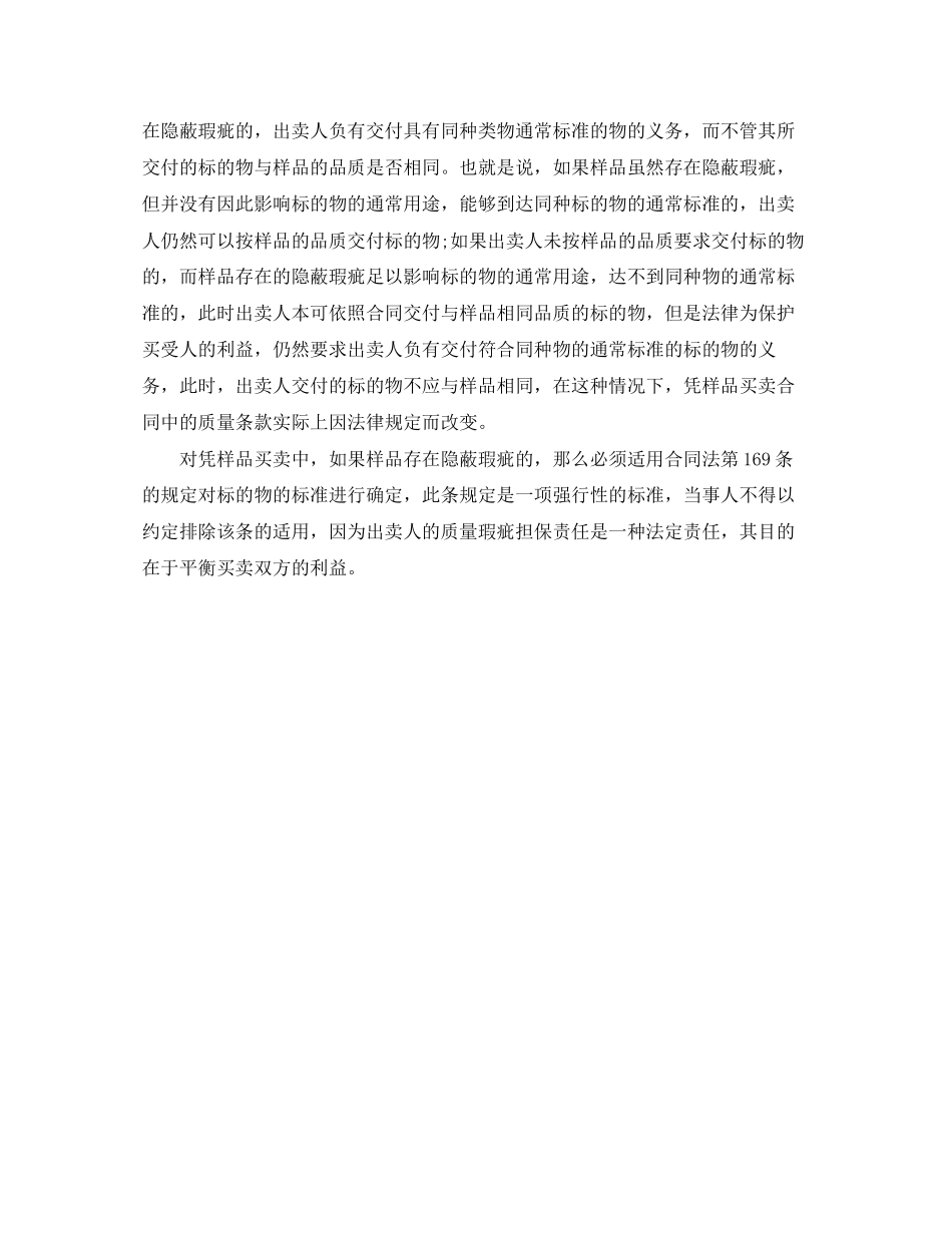 2023年凭样品买卖合同纠纷案件的审理.docx_第3页