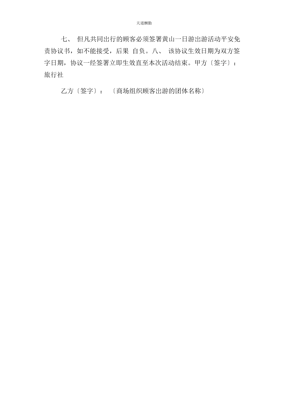 2023年出游活动安全免责合同协议书范本版.docx_第2页