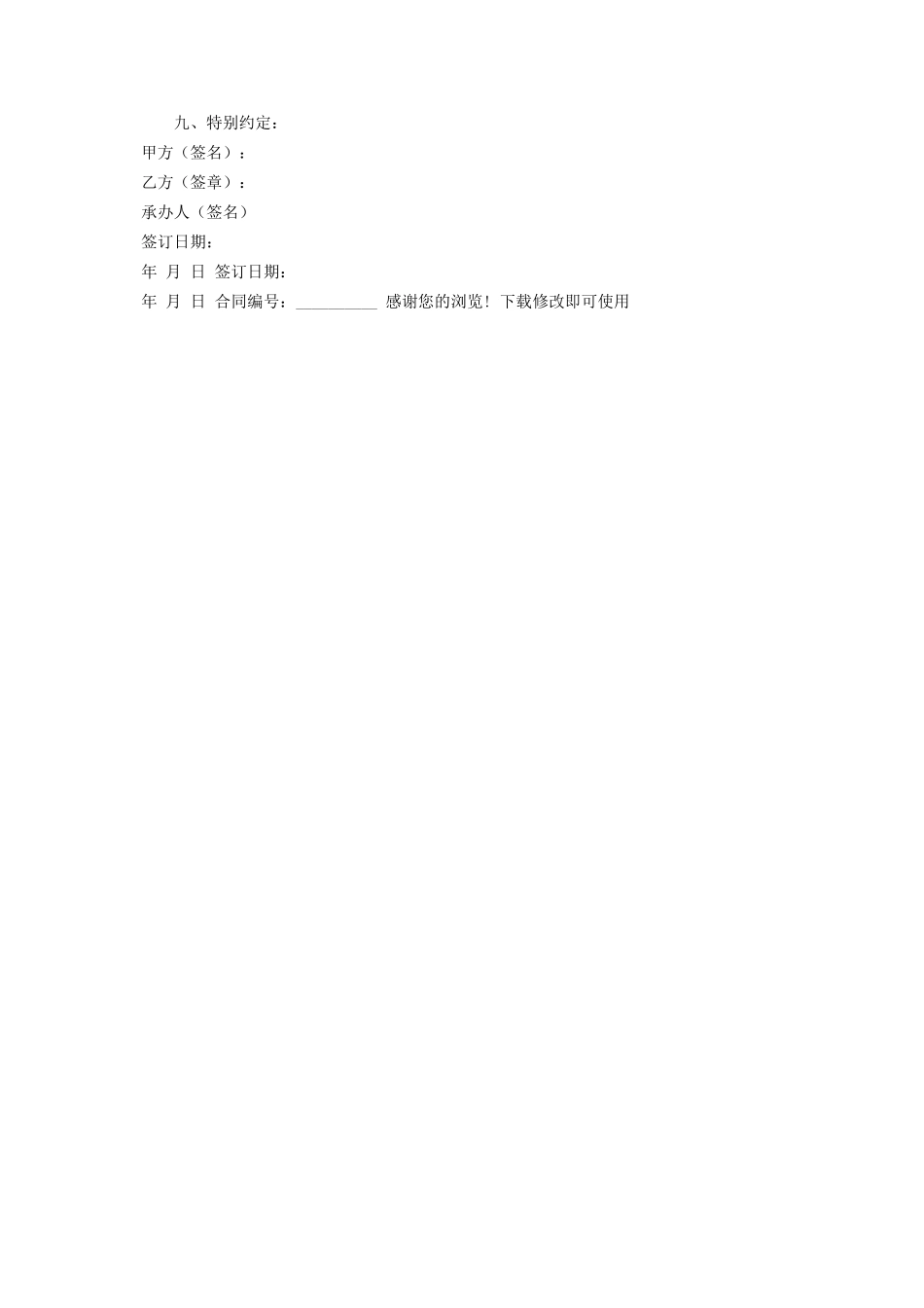 2023年刑事案件委托代理合同.docx_第2页