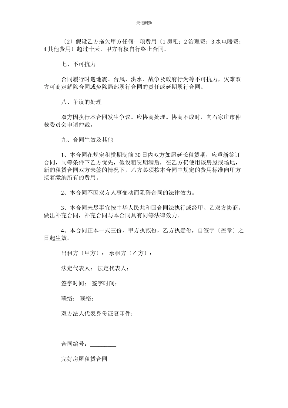 2023年制式房ۥ屋租赁合同范本两篇.docx_第3页