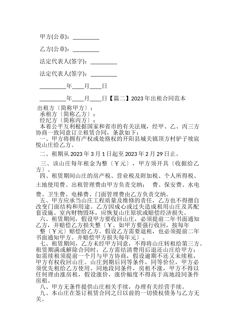 2023年出租合同范本范文.doc_第2页