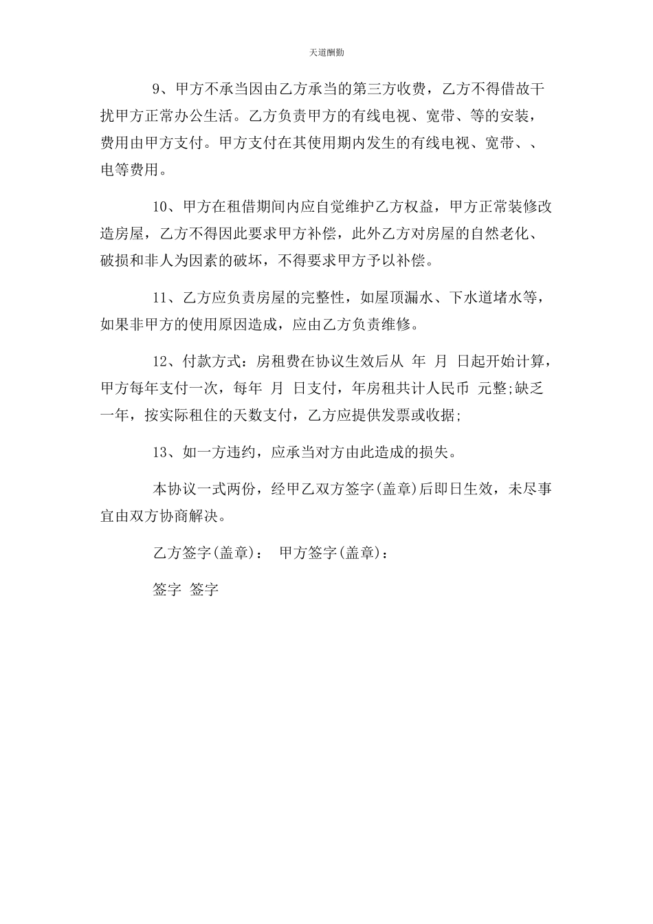 2023年出租房屋转让合同协议书.docx_第2页