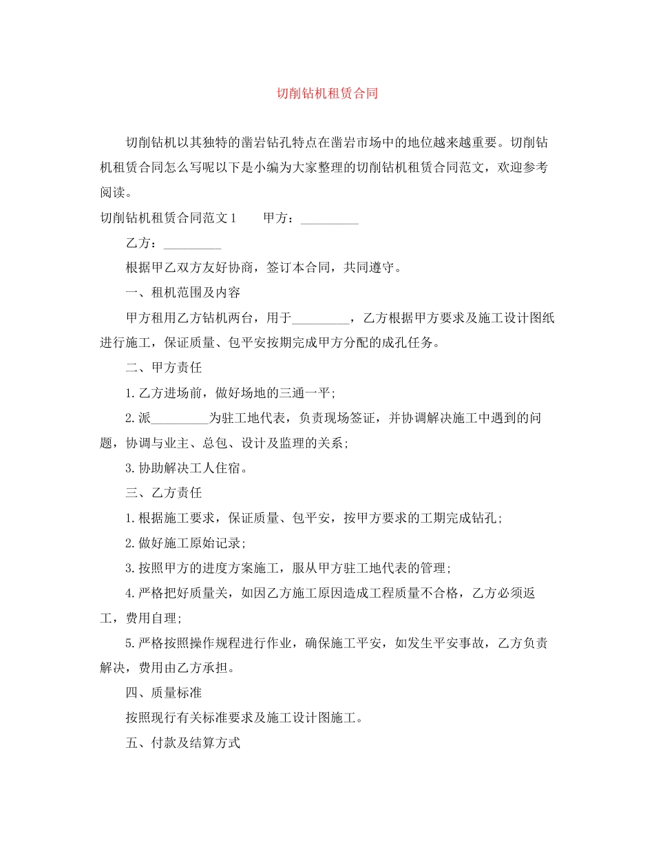2023年切削钻机租赁合同.docx_第1页