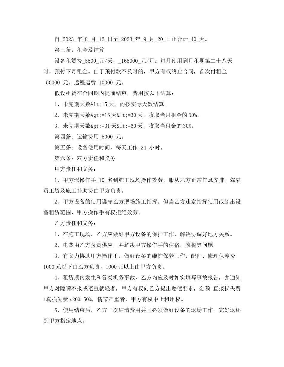 2023年切削钻机租赁合同.docx_第3页