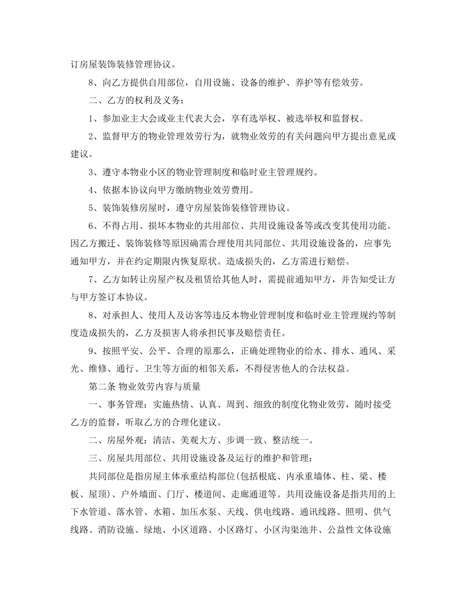 2023年前期物业服务合同2.docx_第2页