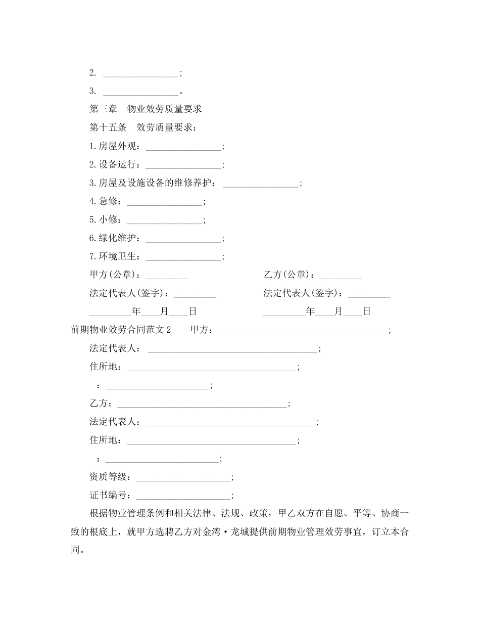 2023年前期物业服务合同范本.docx_第3页