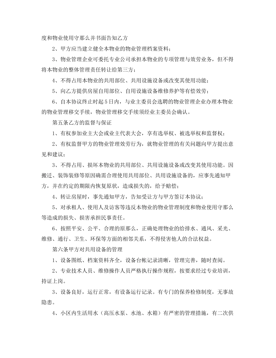 2023年前期物业服务合同范本3.docx_第3页